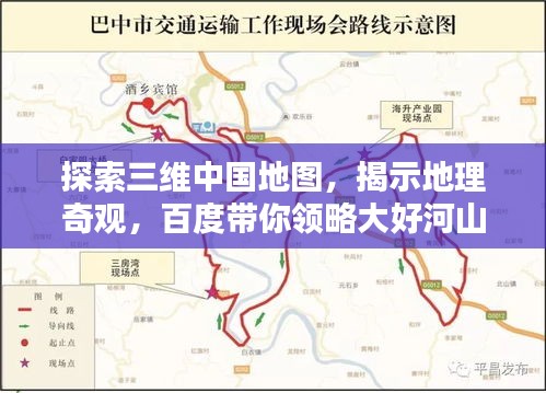 探索三维中国地图，揭示地理奇观，百度带你领略大好河山之美