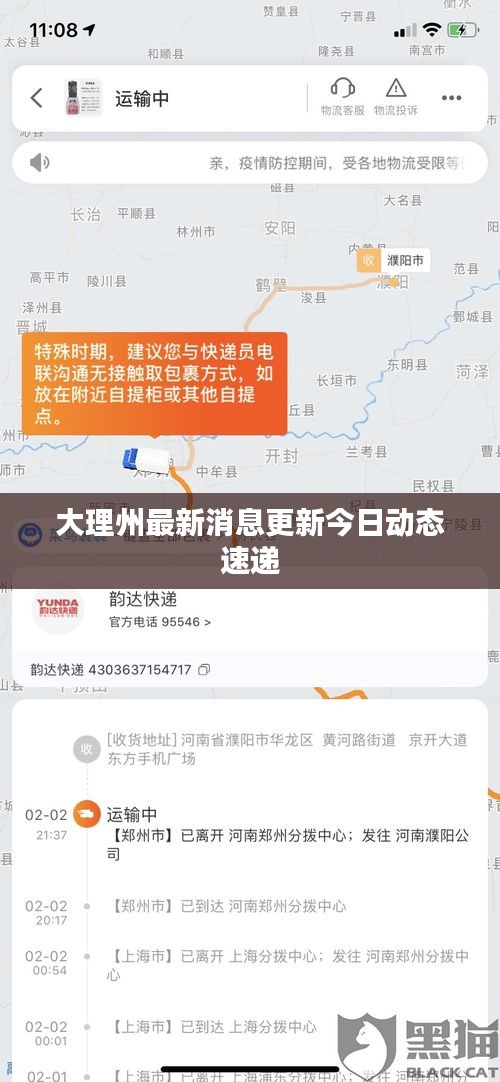 大理州最新消息更新今日动态速递