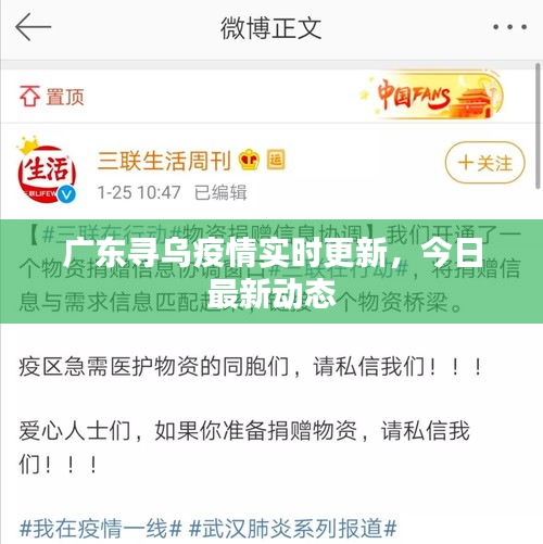 广东寻乌疫情实时更新，今日最新动态