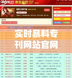 实时暴料专刊网站官网，爆料下载 