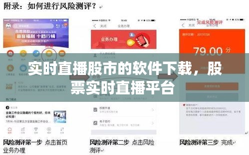 实时直播股市的软件下载，股票实时直播平台 
