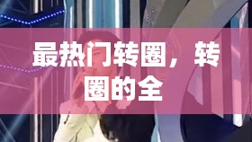 飞箭如蝗 第2页