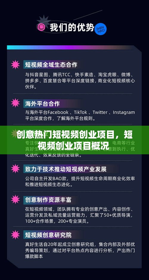 创意热门短视频创业项目，短视频创业项目概况 
