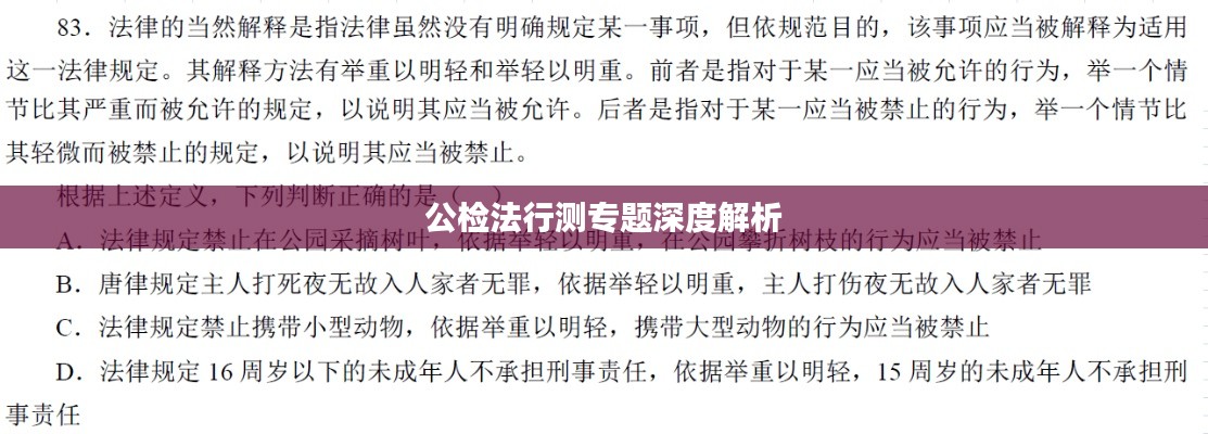 公检法行测专题深度解析