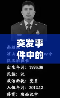 突发事件中的闪光英雄，助人者的无私之举