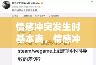 情感冲突发生时基本离，情感冲突发生时基本离团队解散不远了对吗 