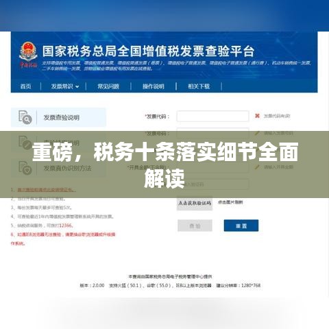 重磅，税务十条落实细节全面解读