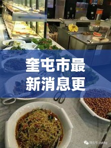 奎屯市最新消息更新今日动态速递