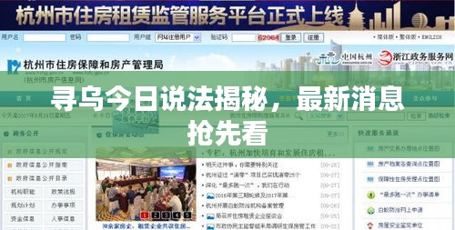 寻乌今日说法揭秘，最新消息抢先看