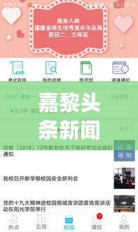 嘉黎头条新闻，时事热点聚焦，最新资讯传递