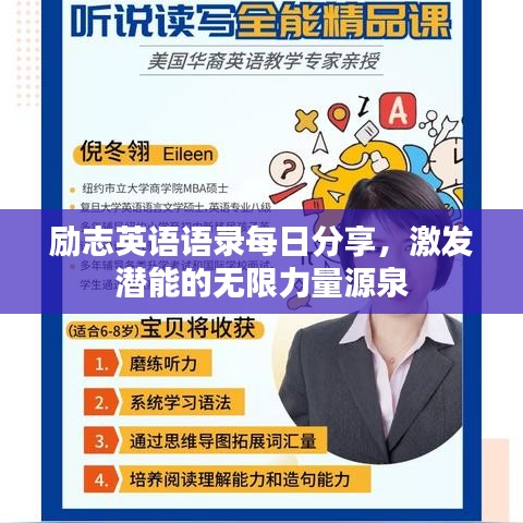 励志英语语录每日分享，激发潜能的无限力量源泉