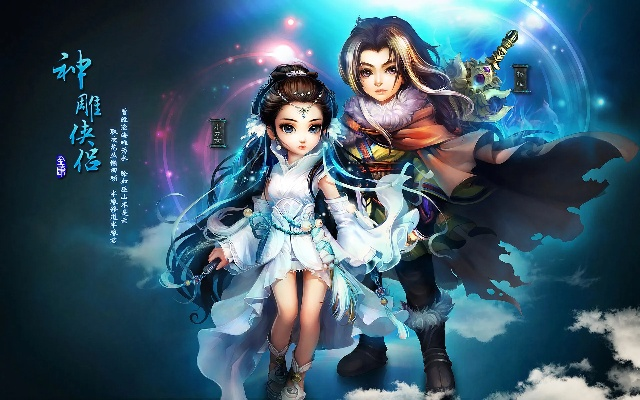 神雕侠侣的各版本,适用解析方案|体验版_v1.459