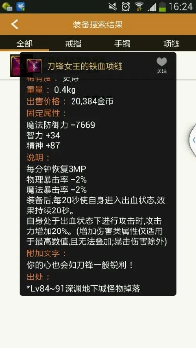 90版本刀锋铁血项链,数据导向策略实施_增强版1_v2.357