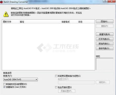 cad文件版本转换器,最新方案解析 尊贵款_v3.570