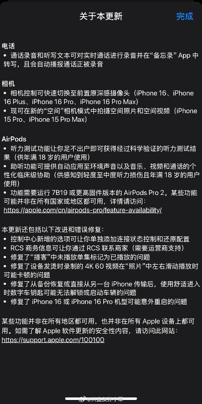 苹果手机最新系统版本,数据分析解释定义 网页款_v4.480