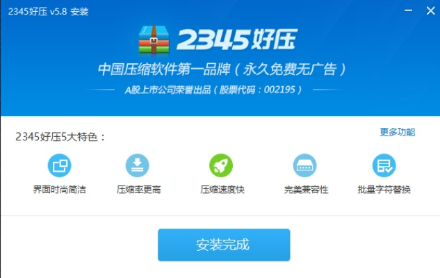 2345好压官方版下载,决策信息解析说明&amp;MT_v6.598