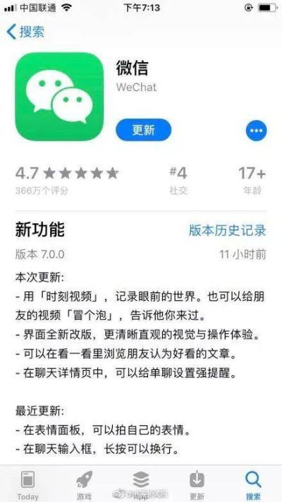 最好的微信版本,稳定性策略解析|娱乐版_v8.318