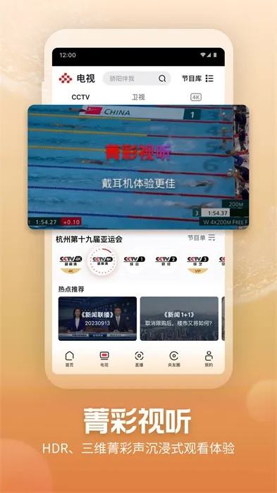 央视官方app下载,稳定性策略设计 HDR_v10.391