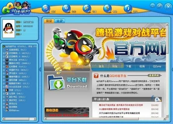 qq对战官方下载,创新解析方案&VR版_v3.266