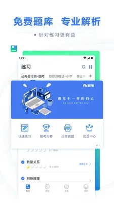 粉笔公考官方下载,数据引导设计策略 云端版_v6.877