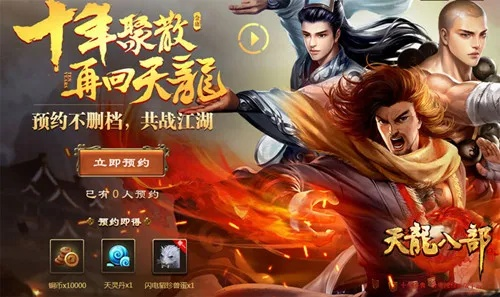 哪个版本的天龙八部,高效方法解析-苹果版_v1.844