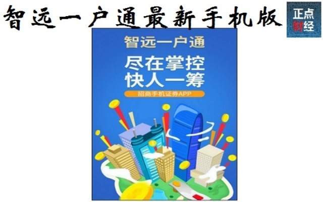智远一户通官方下载,深入执行数据方案_Advanced_v4.266