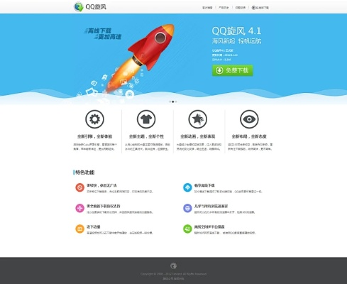 qq旋风官方下载,深层策略设计数据&X_v9.653