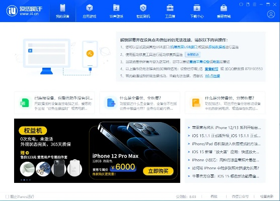 爱思助手官方免费下载,快速方案执行指南&WP_v6.624