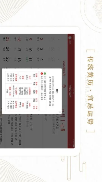下载官方版中华万年历,实际案例解析说明|超值版1_v2.968