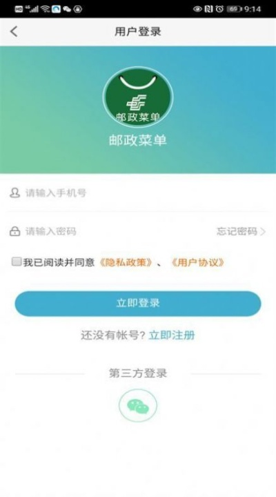 中国邮政app官方下载,现象级成功的软件分析与安全性策略解析特供版_v6.144