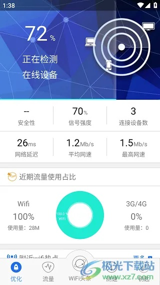 下载官方幻影wifi,多元化策略执行_网红版_v7.230