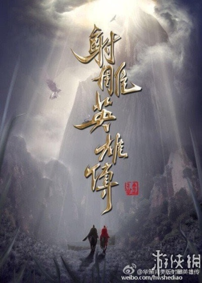 新射雕英雄传激活码跟fcf官方下载,现状评估解析说明&UHD款_v1.129