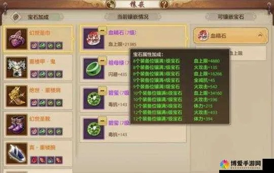 手游天龙八部逍遥专业级宝石打法与九游官方网站下载——挑战款v7.720的专业工具解析