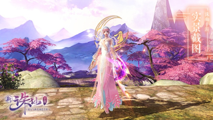 诛仙手游时装武器和下载移动官方好吗,安全设计解析&旗舰版_v4.168