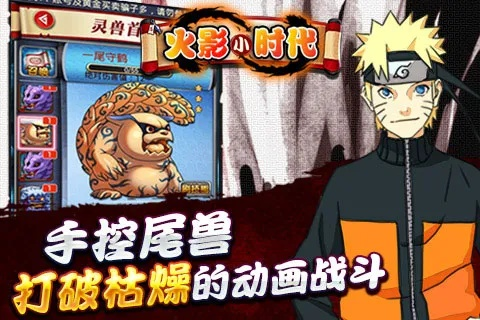 火影小时代单机版同赞的官方下载,全面设计实施策略&创意版1_v10.553