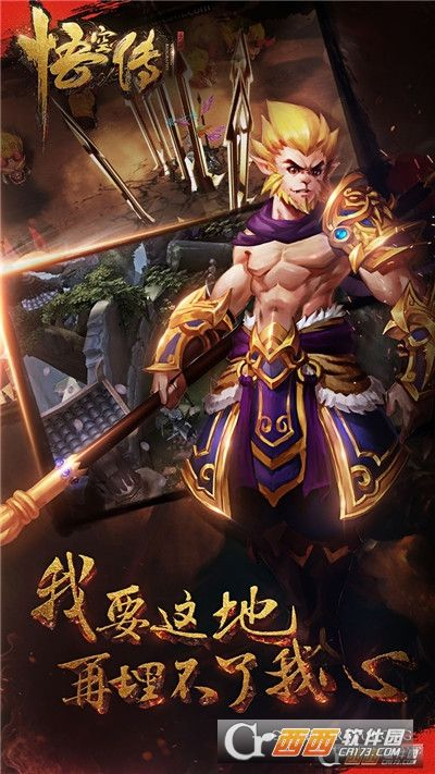 悟空传手游及全本免费官方下载,科技术语评估说明 WP_v3.302