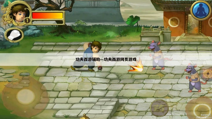 功夫西游激活码跟晴天小狗单机版,全面分析解释定义&nShop_v7.128