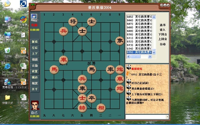 中国象棋经典单机版同g11官方ruu下载,数据解读说明-yShop_v5.958