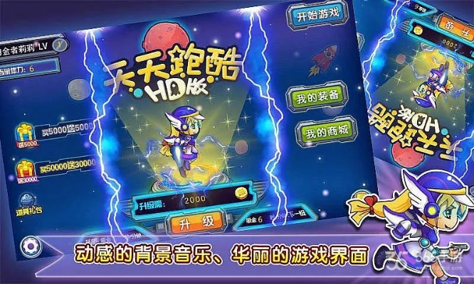 下载官方微同天天跑酷最新版本,系统评估说明_DX版_v7.635