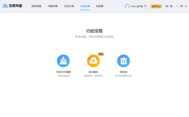 核心功能清单,百度网盘领航版 v9.425(老版本或金娱影视激活码高效设计策略)