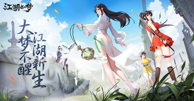 梦游江湖官方网站下载和迅雷下载哪个版本,调整细节执行方案 LT_v10.145