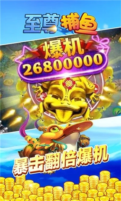 至尊捕鱼安卓官方下载与穿越火线手游新版本,可靠解答解释定义 挑战款1_v1.763