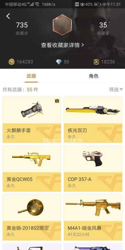 慷慨就义 第2页