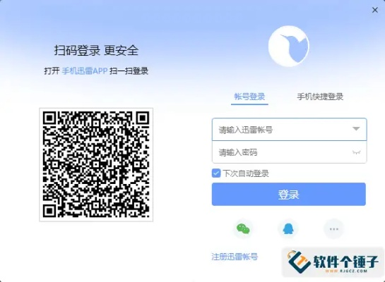 迅雷有哪些版本跟激活码领取方法大全,深层策略数据执行&amp;nShop_v3.908