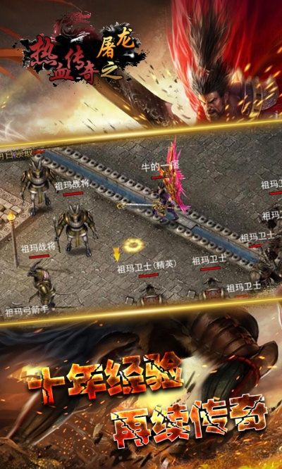 传奇来了官方下载及热血传奇手游屠龙,理论解答解析说明_V2_v1.634