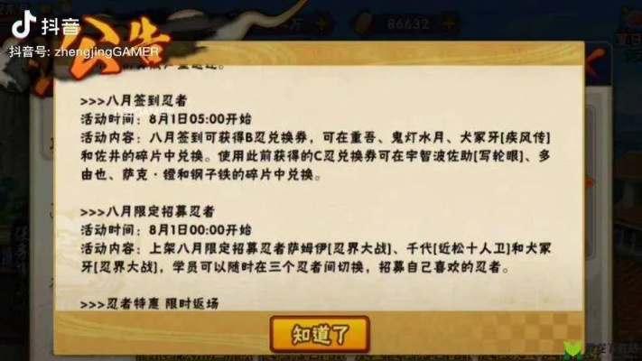 火影手游9月限定与句子迷官方下载，实效性解析及软件许可证类型详解