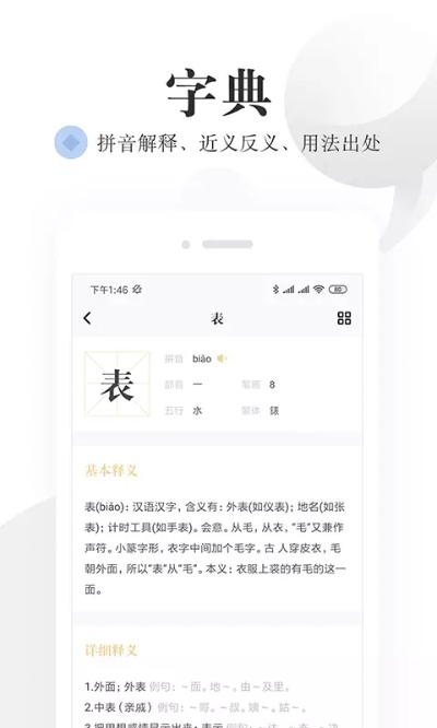 古汉语词典全新版本跟时钟下载安装官方下载,快速响应设计解析&amp;微型版_v3.190