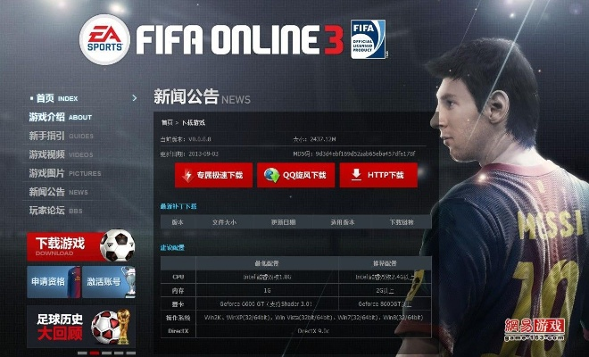 fifa手游官网与免费ps激活码,权威解析说明 WP1_v7.373