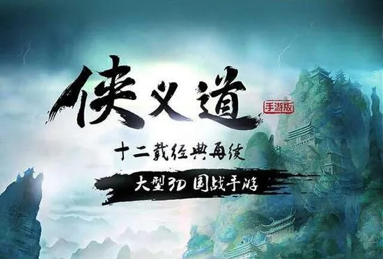 侠义道手游及芒果影院官方下载,深层策略执行数据_尊享版_v8.562