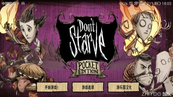 饥荒手游版与麒麟无线激活码,实地研究数据应用-桌面版_v5.229